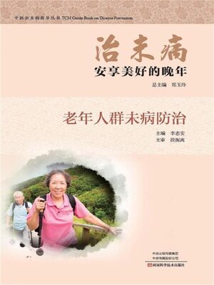 cover image of 安享美好的晚年
